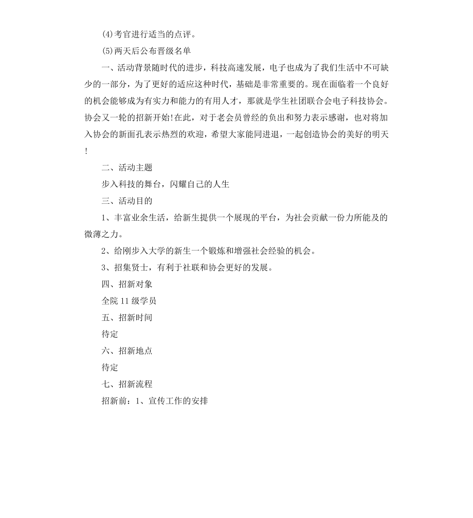 部门招新策划方案主题.docx_第3页