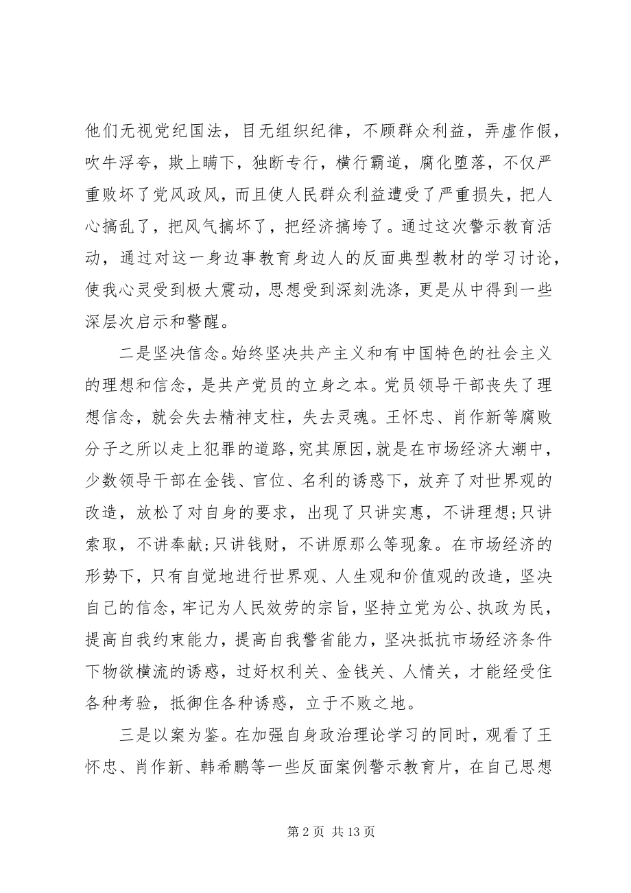 2023年纪委书记反腐倡廉心得体会.docx_第2页