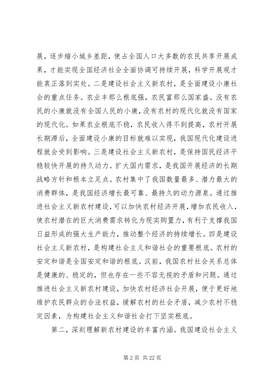 2023年县委理论中心组学习会议上的致辞.docx_第2页