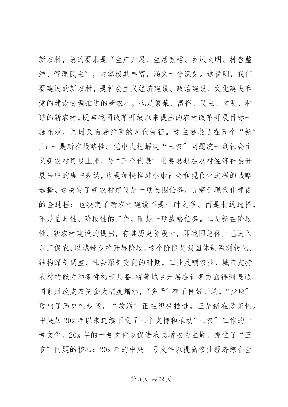 2023年县委理论中心组学习会议上的致辞.docx_第3页