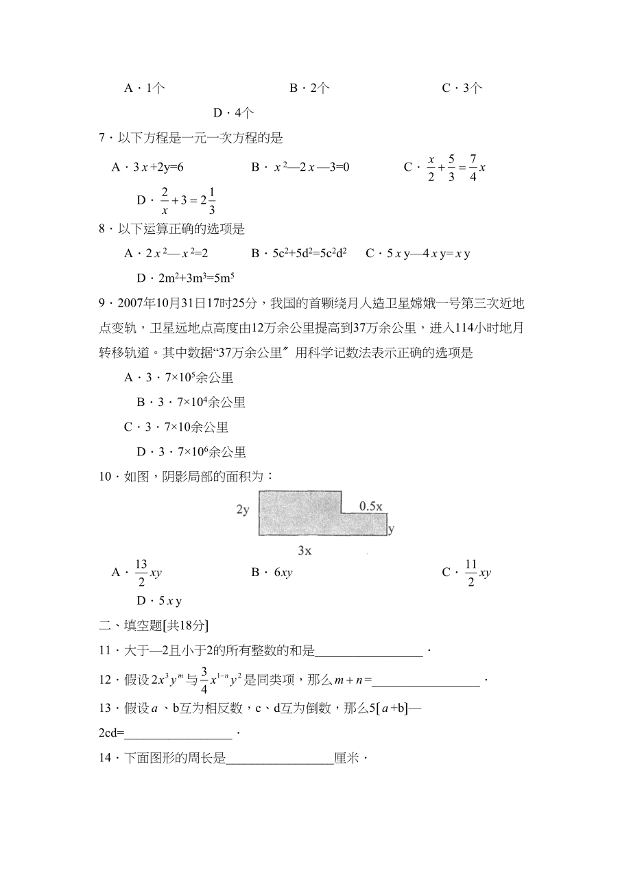 2023年度荆州市公安县第一学期七年级期中考试初中数学.docx_第2页