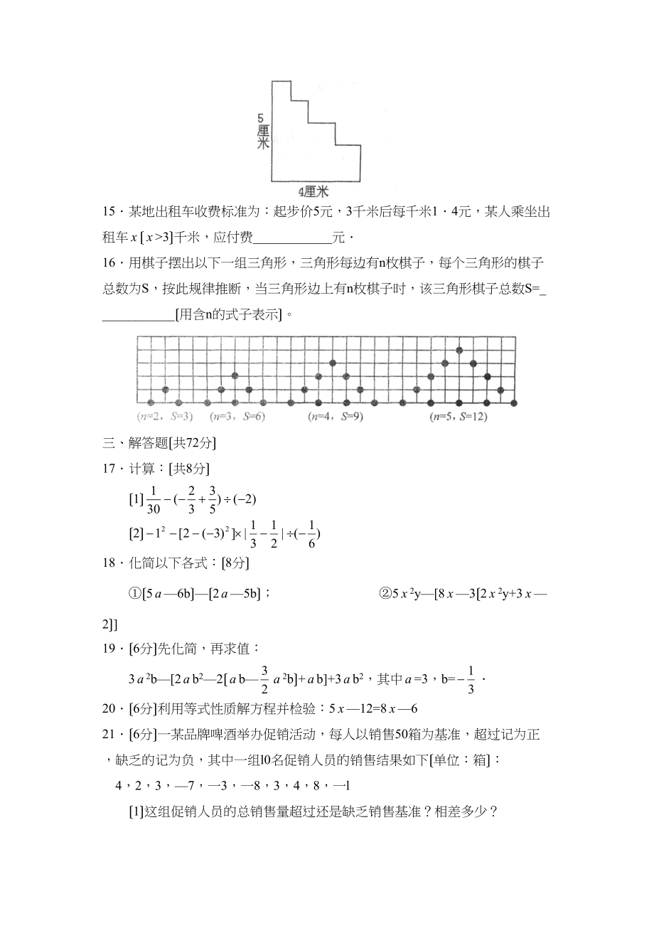 2023年度荆州市公安县第一学期七年级期中考试初中数学.docx_第3页