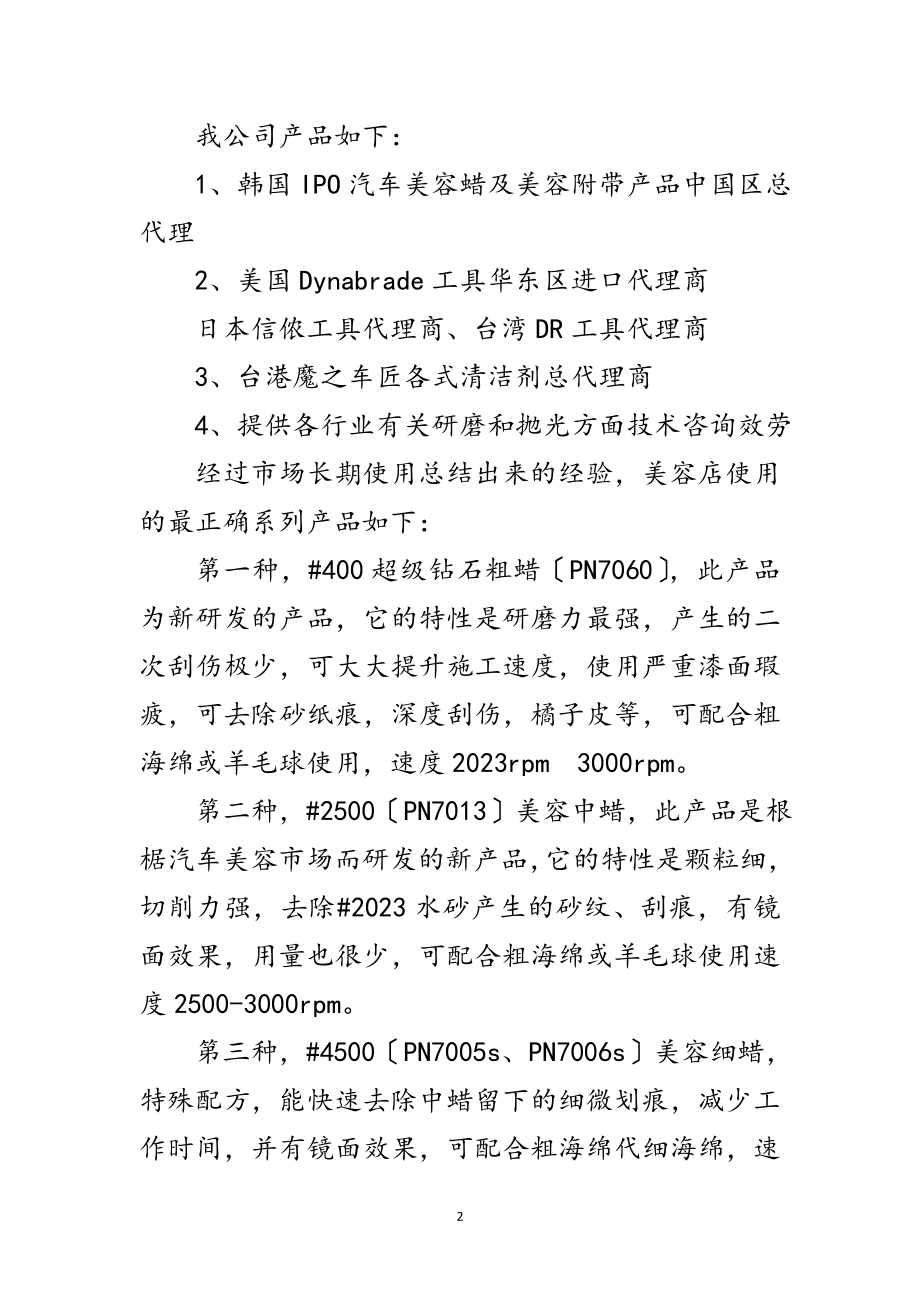 2023年公司简介及客户企划书样本范文.doc_第2页