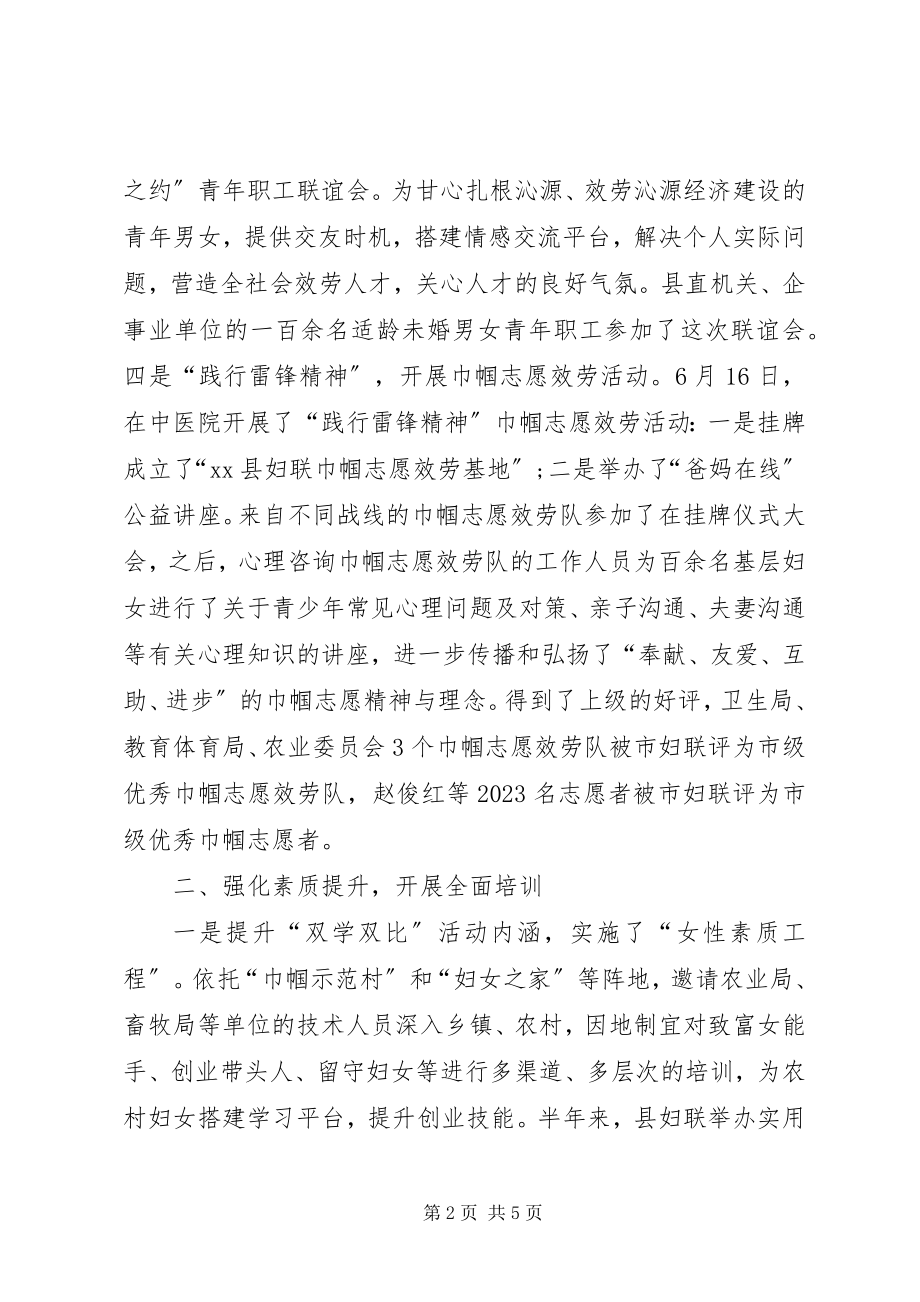 2023年妇联会半年工作总结.docx_第2页