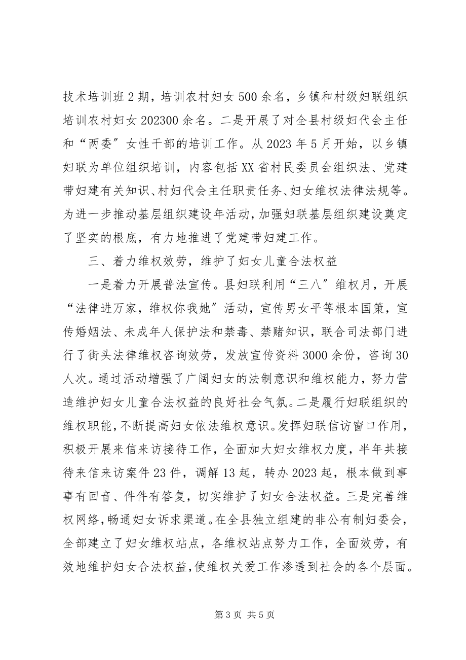 2023年妇联会半年工作总结.docx_第3页