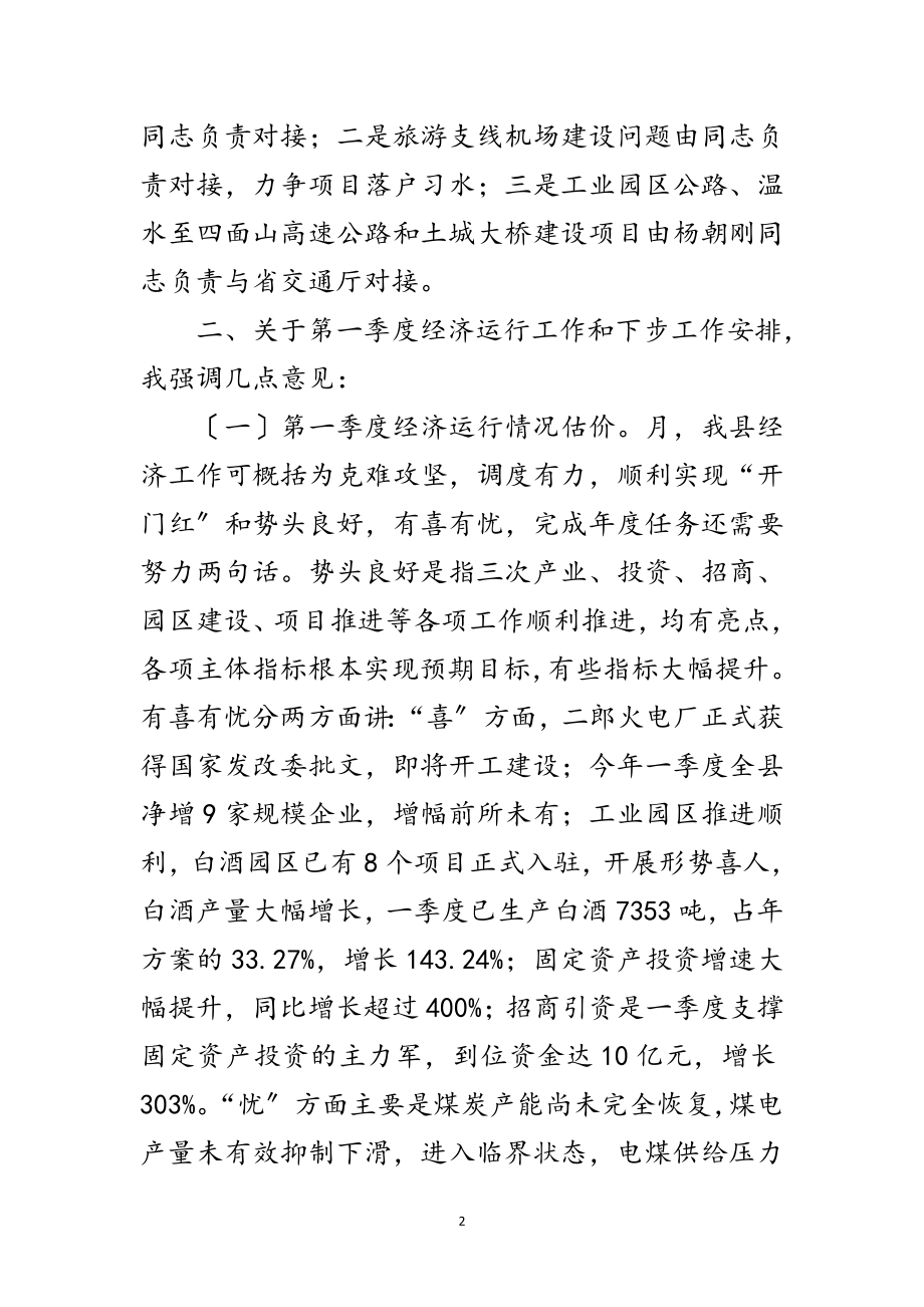 2023年经济工作调度会领导发言范文范文.doc_第2页