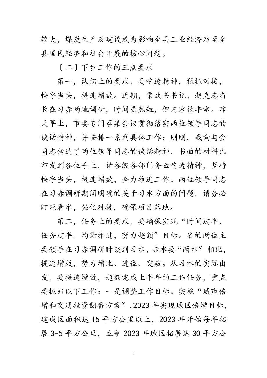 2023年经济工作调度会领导发言范文范文.doc_第3页