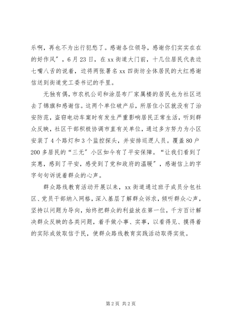 2023年居委会开展党的群众路线教育实践活动小结.docx_第2页