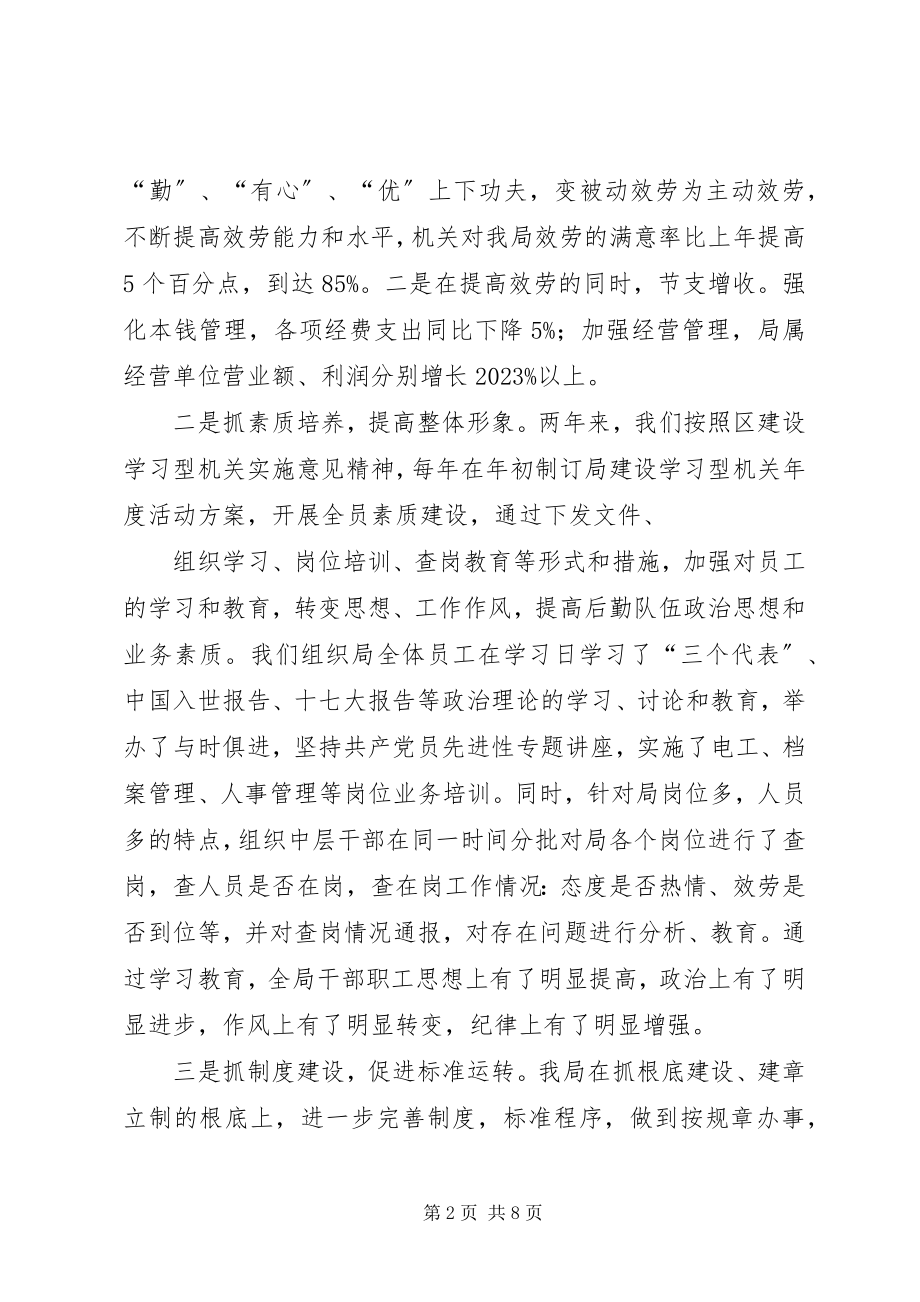 2023年机关后勤工作情况汇报材料.docx_第2页