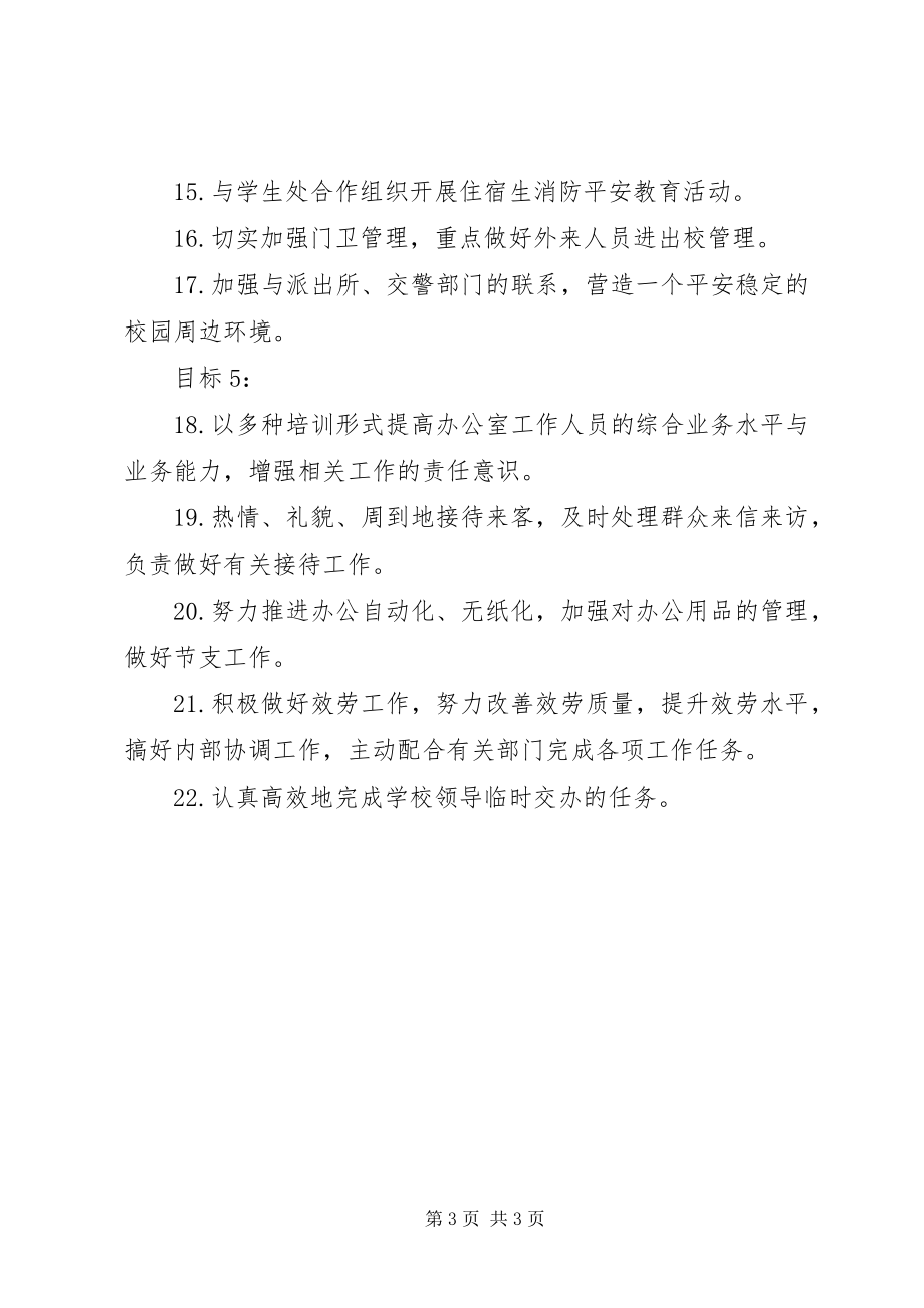 2023年职能部门工作目标责任书办公室.docx_第3页