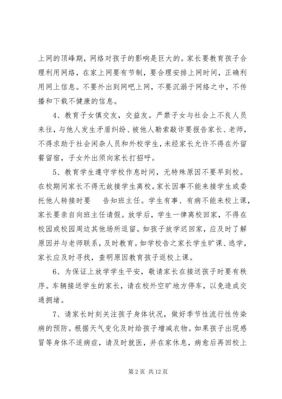 2023年安全生产月致家长的一封信五篇新编.docx_第2页