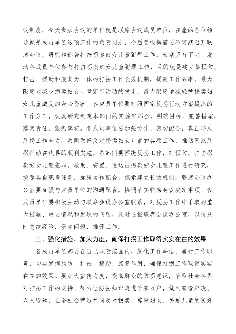 在2023打击拐卖妇女儿童犯罪联席会议上的讲话2篇范文.docx_第2页