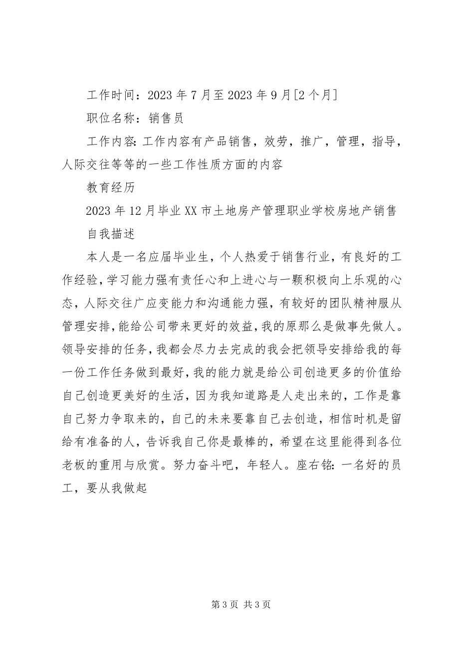 2023年应届毕业生个人经典.docx_第3页