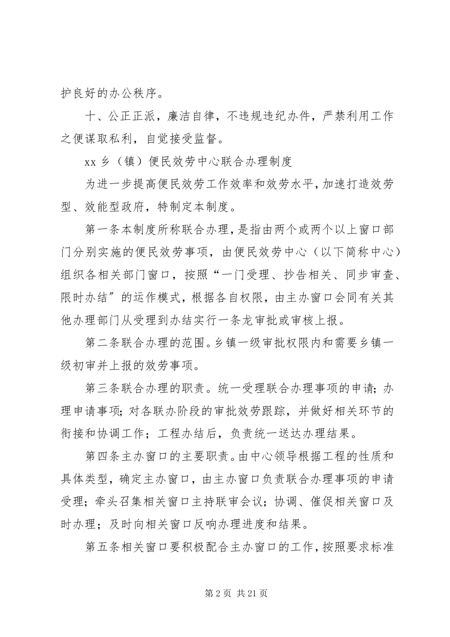 2023年便民服务中心十六项工作制度新编.docx_第2页