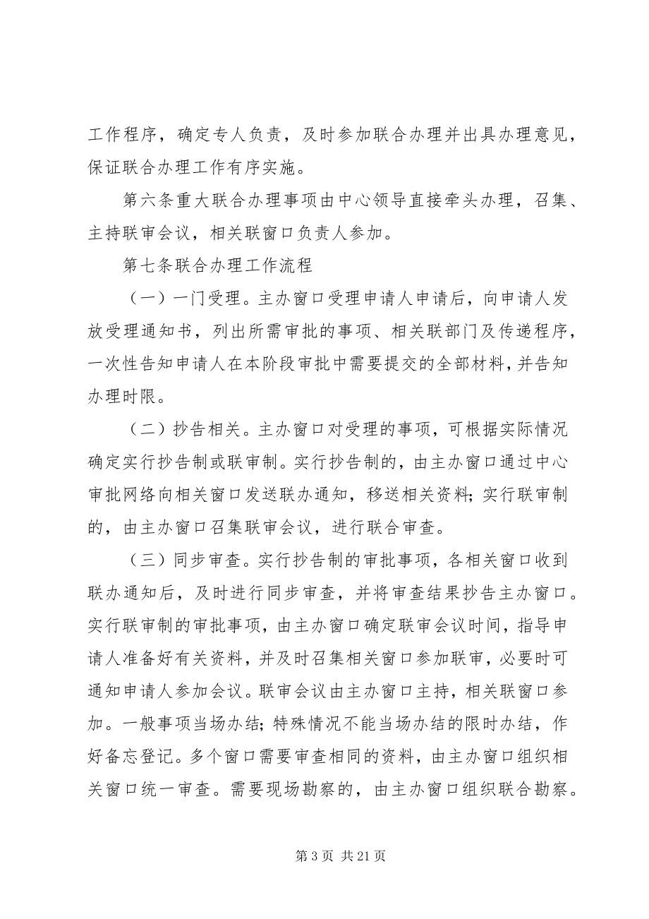 2023年便民服务中心十六项工作制度新编.docx_第3页