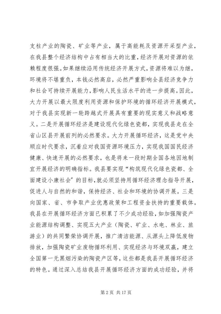 2023年县委循环经济发展的工作意见.docx_第2页