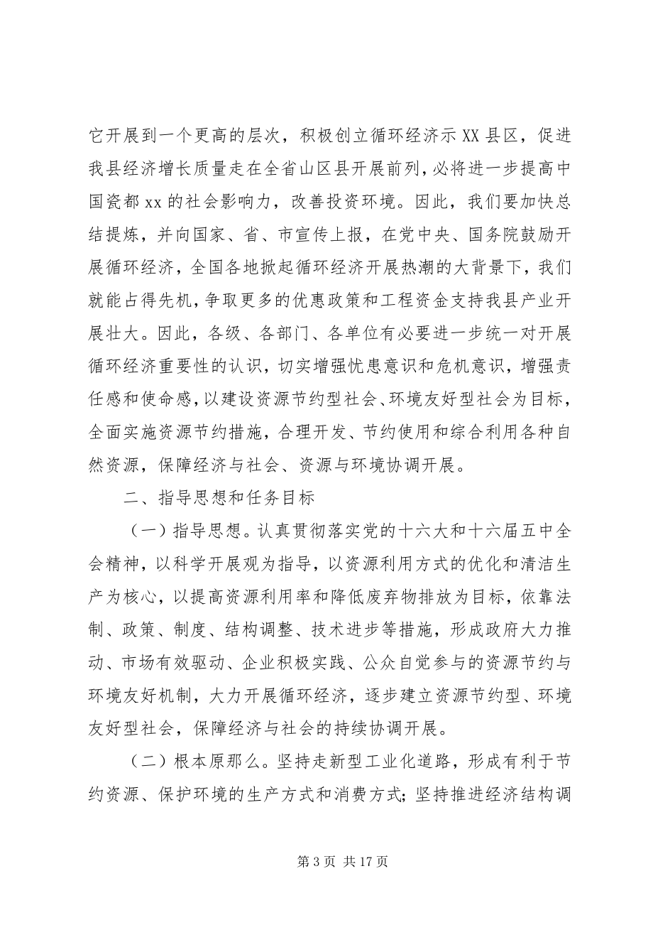 2023年县委循环经济发展的工作意见.docx_第3页