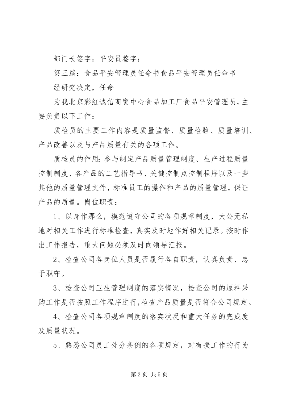 2023年企业安全管理员任命书.docx_第2页