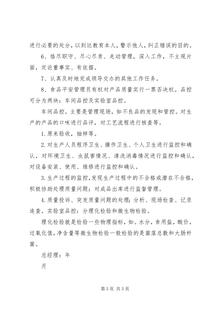 2023年企业安全管理员任命书.docx_第3页