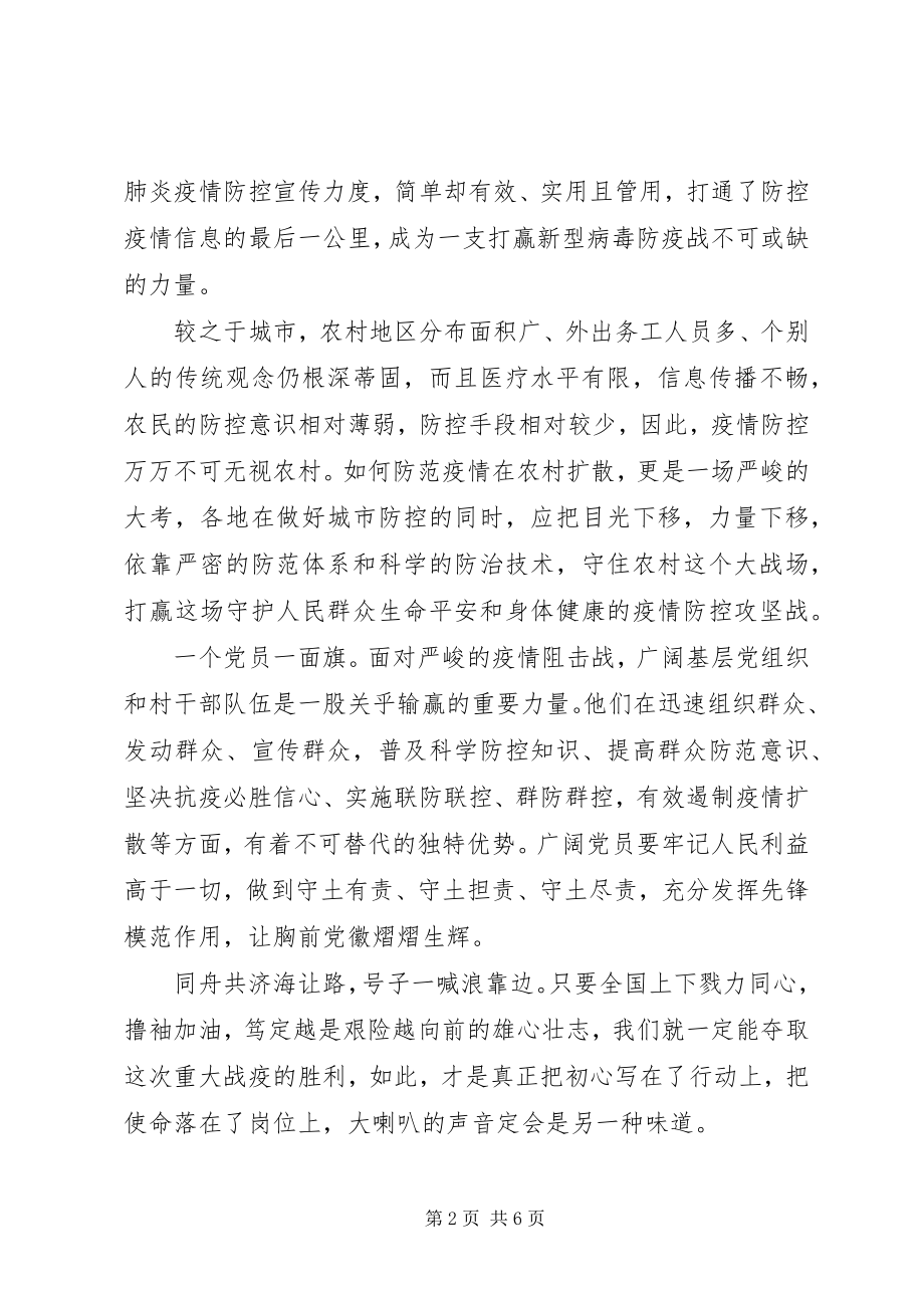 2023年抗击防控疫情党员思想汇报.docx_第2页