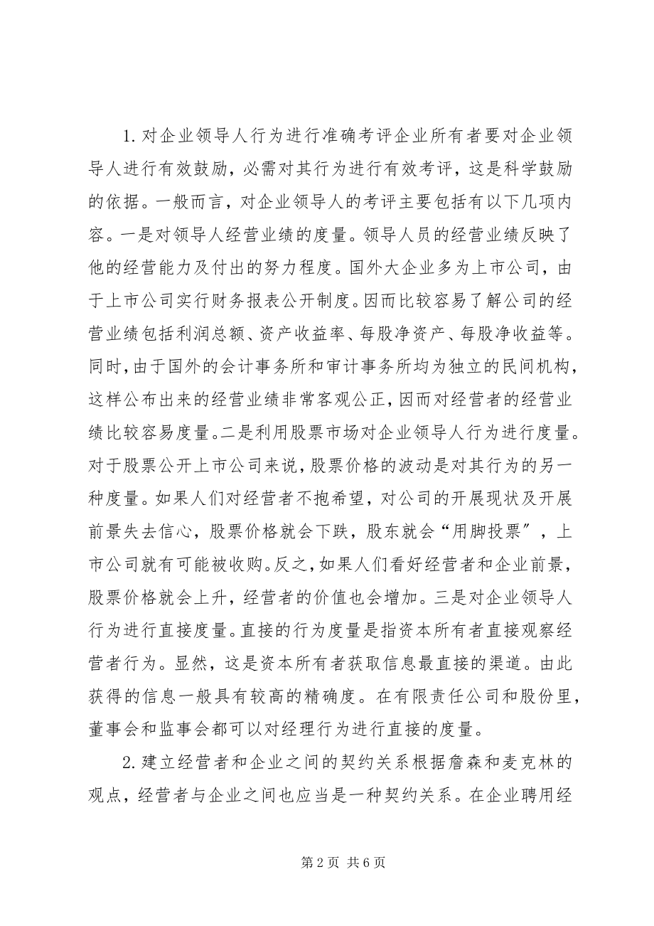 2023年国企建设中的环保现状.docx_第2页