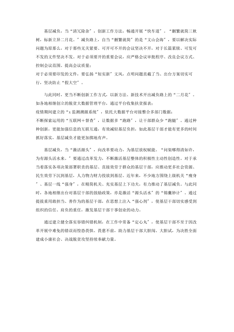 2023年持续解决困扰基层形式主义问题学习心得体会6.docx_第2页