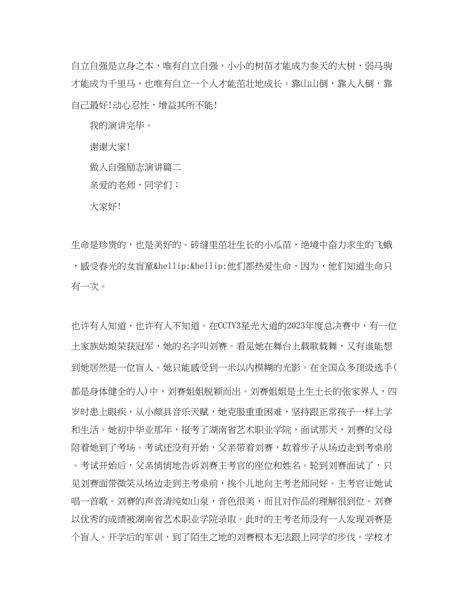 2023年做人自强励志演讲.docx_第3页