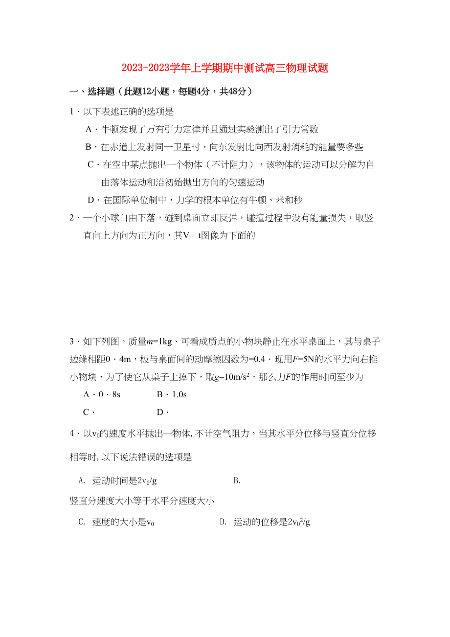 2023年河南省焦作市修武高三物理上学期期中考试.docx_第1页