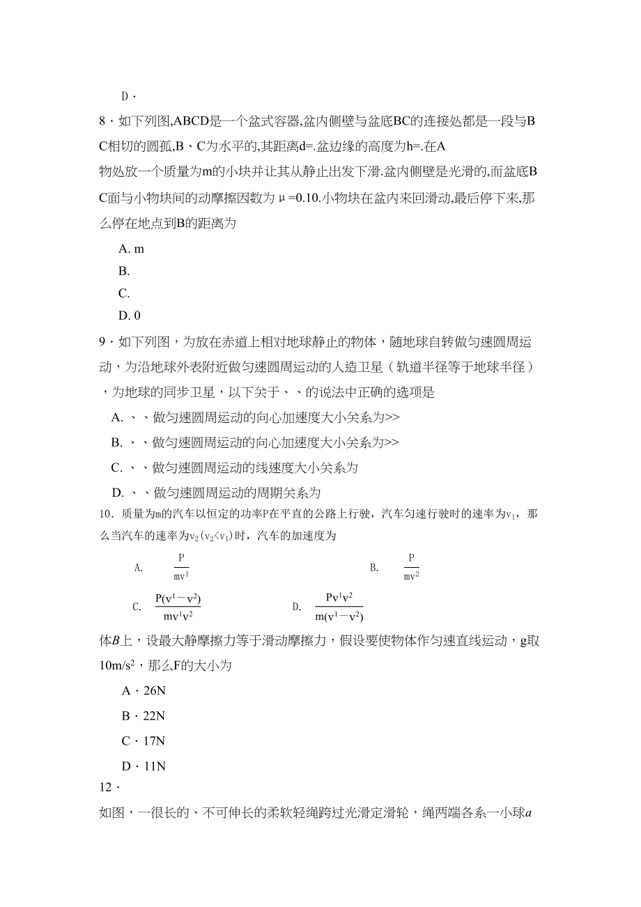 2023年河南省焦作市修武高三物理上学期期中考试.docx_第3页