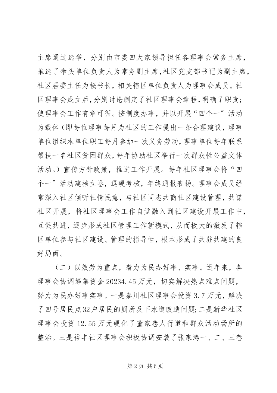 2023年社区理事会工作情况汇报.docx_第2页