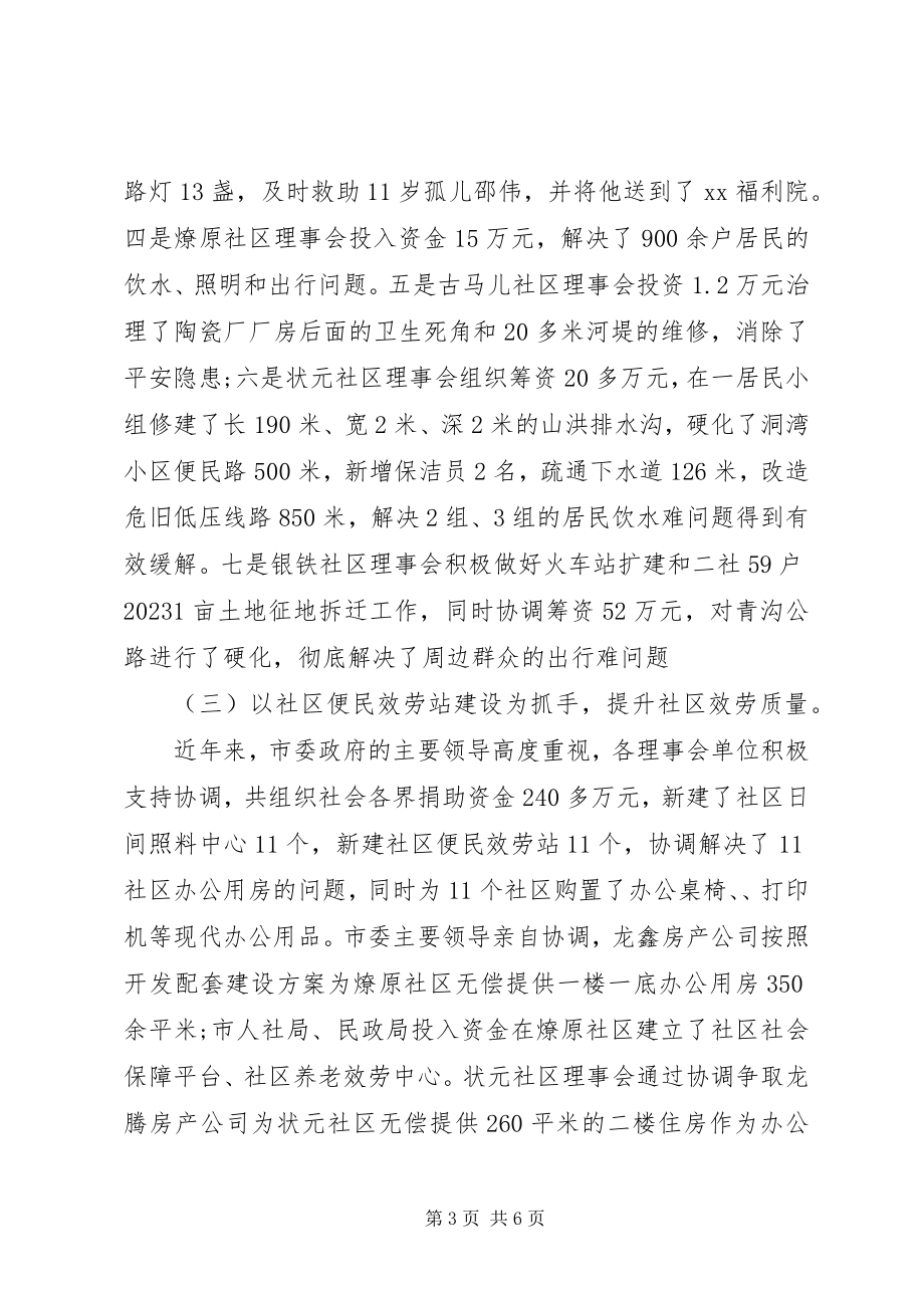 2023年社区理事会工作情况汇报.docx_第3页