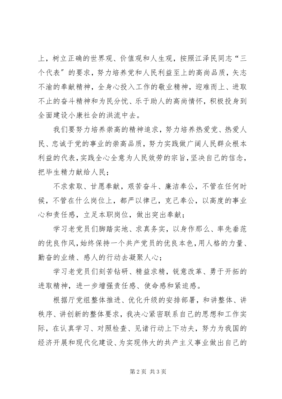 2023年新党员参加七一座谈会时的演讲稿.docx_第2页