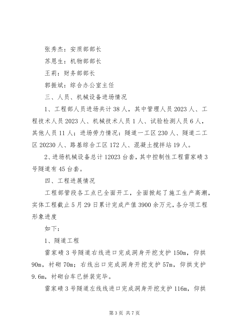 2023年工地例会汇报材料.docx_第3页