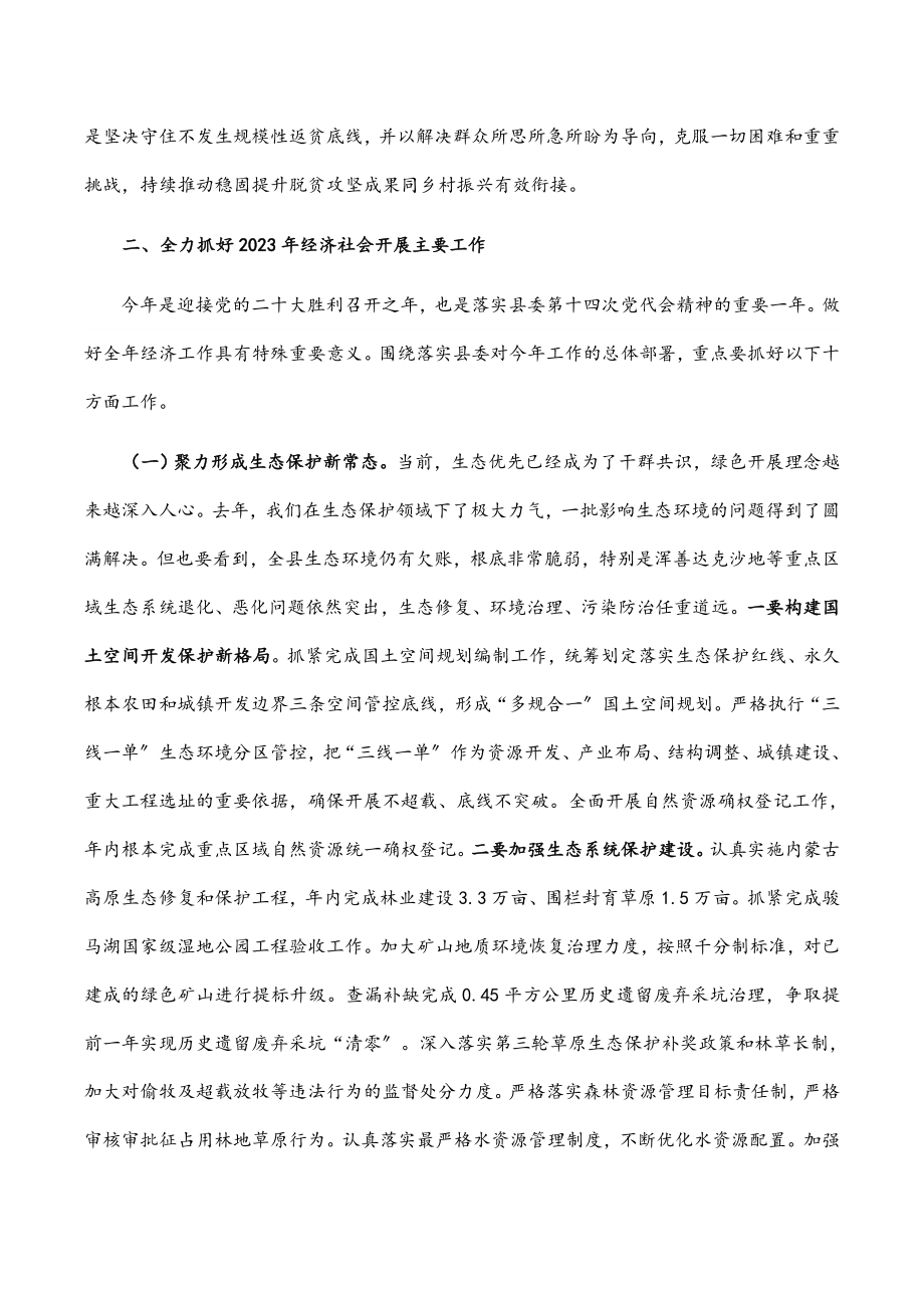 2023年在X县委X届三次全会暨经济工作会议上的讲话.docx_第3页