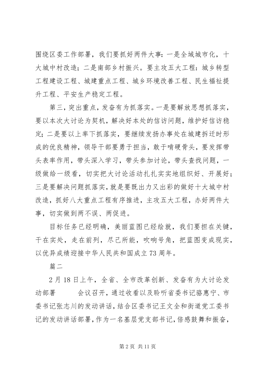 2023年改革创新奋发有为大讨论动员会讲话稿精选6篇.docx_第2页