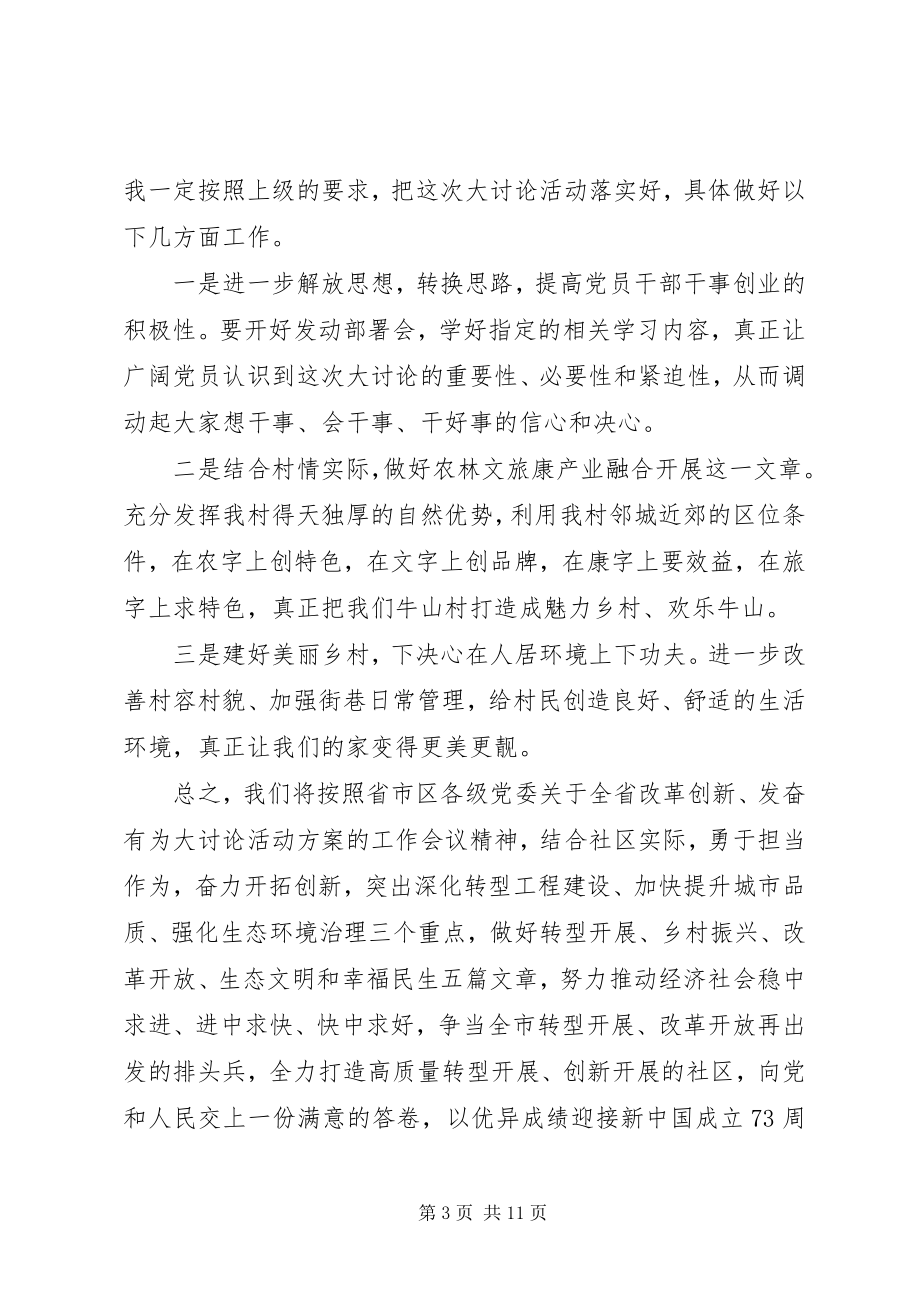 2023年改革创新奋发有为大讨论动员会讲话稿精选6篇.docx_第3页