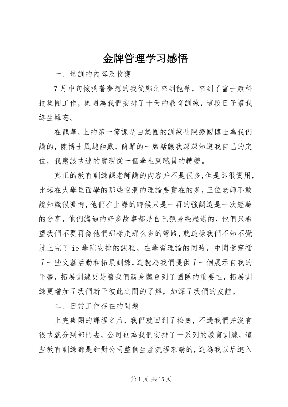 2023年金牌管理学习感悟.docx_第1页