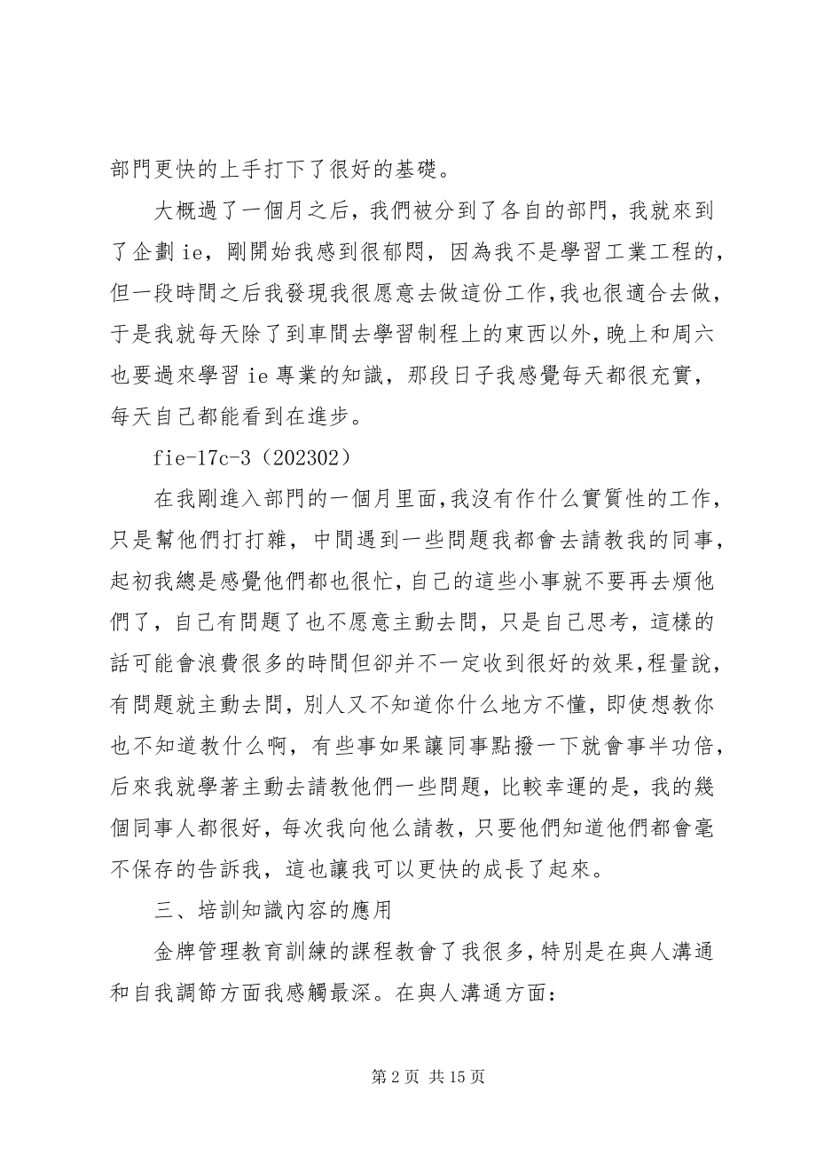 2023年金牌管理学习感悟.docx_第2页