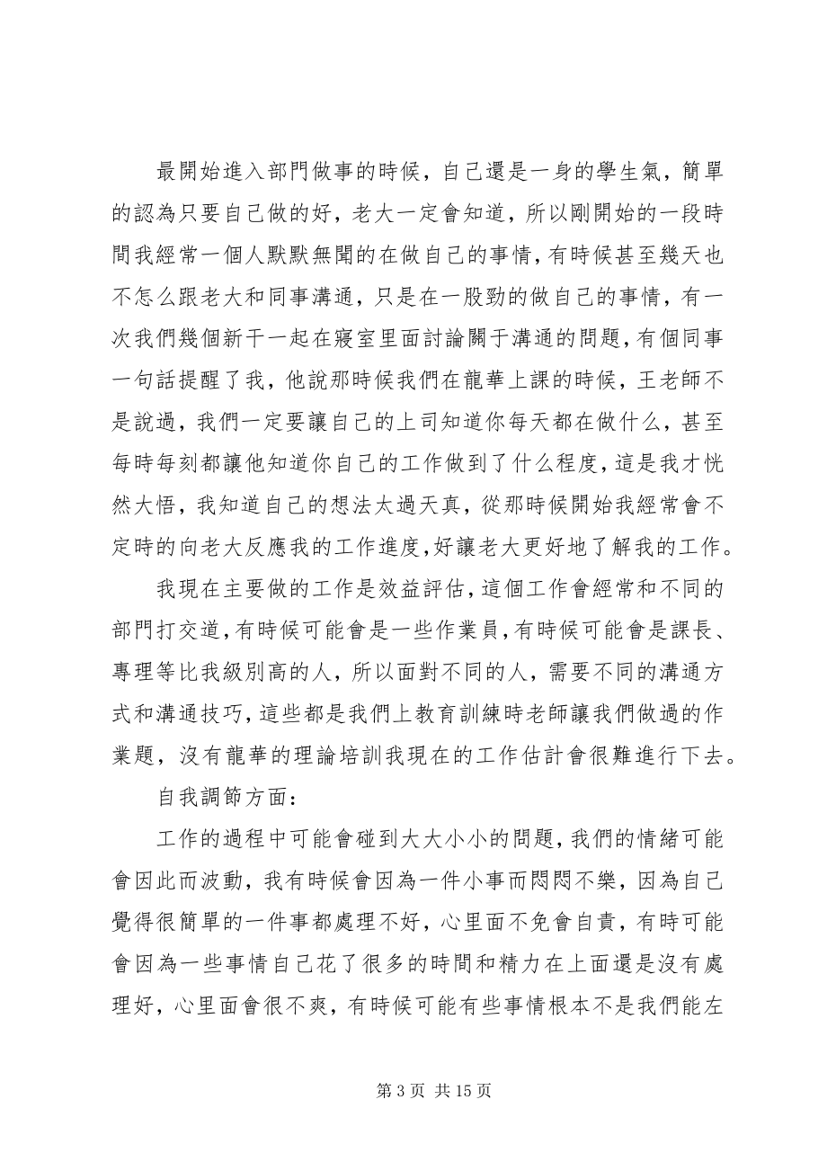 2023年金牌管理学习感悟.docx_第3页