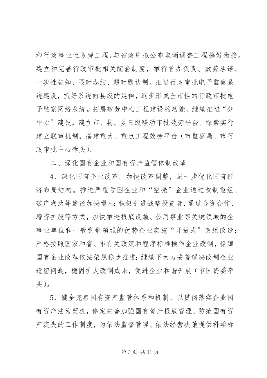 2023年经济体制改革指导工作意见.docx_第3页