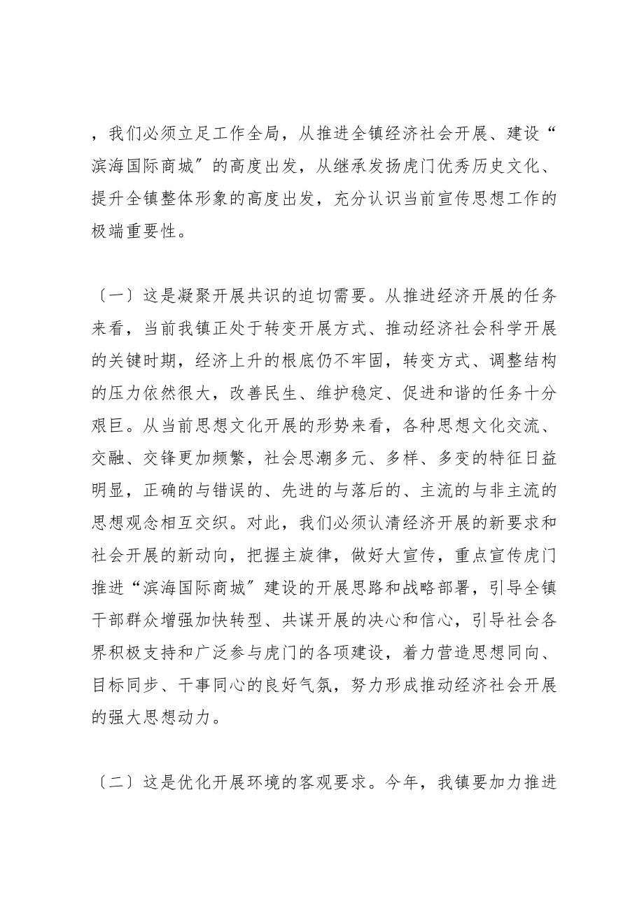 2023年在全镇宣传思想工作会议上的致辞.doc_第2页