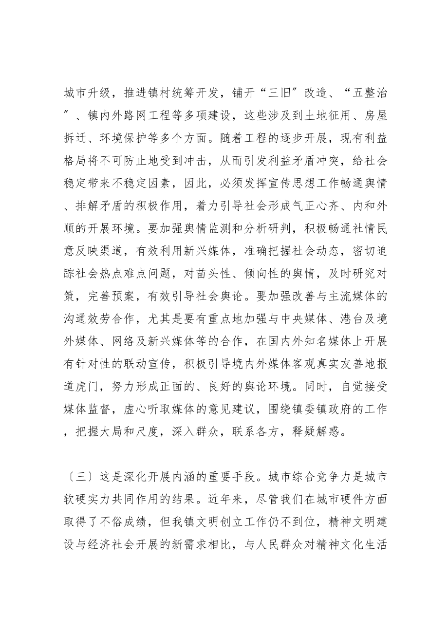 2023年在全镇宣传思想工作会议上的致辞.doc_第3页