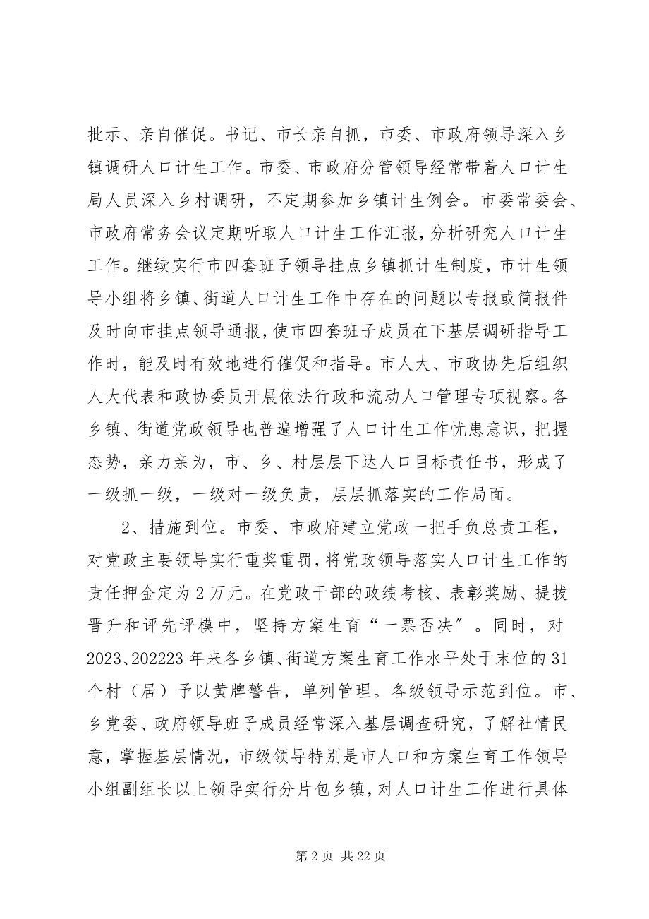 2023年市计生长效工作机制建设情况汇报.docx_第2页