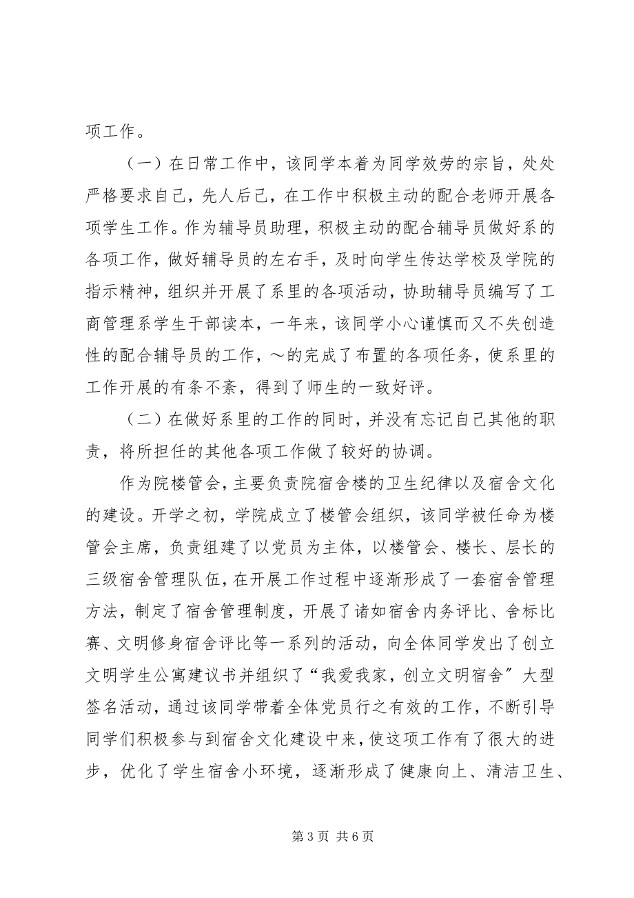 2023年省优干事迹材料.docx_第3页