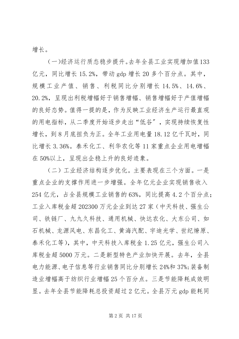 2023年县长在科技先进县动员会致辞.docx_第2页