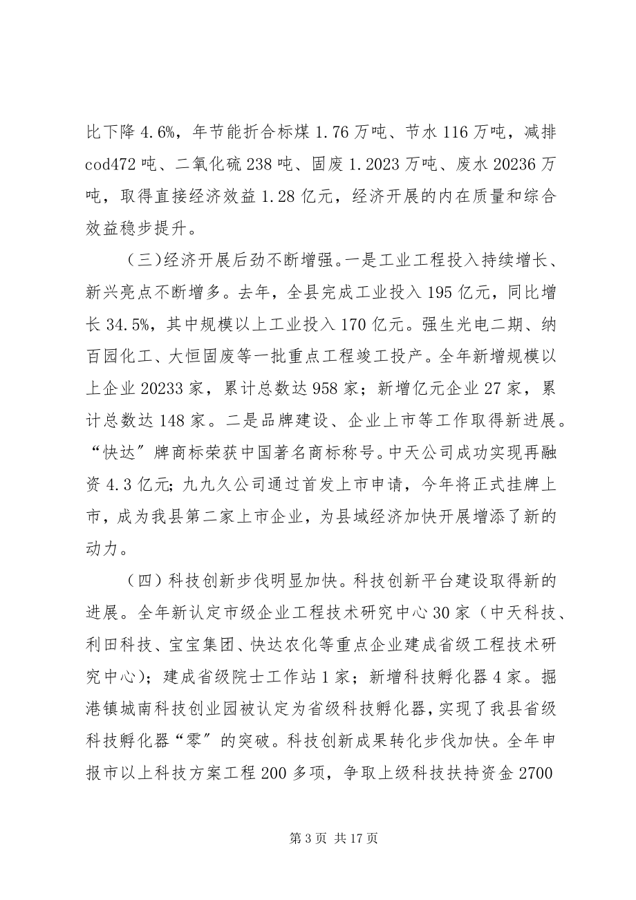 2023年县长在科技先进县动员会致辞.docx_第3页