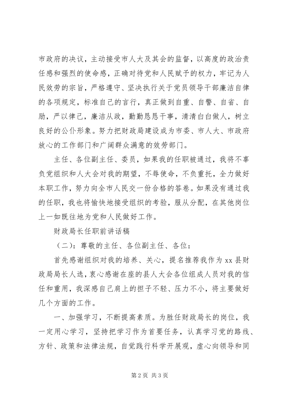 2023年财政局长任职前致辞稿.docx_第2页