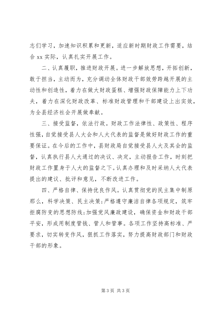 2023年财政局长任职前致辞稿.docx_第3页