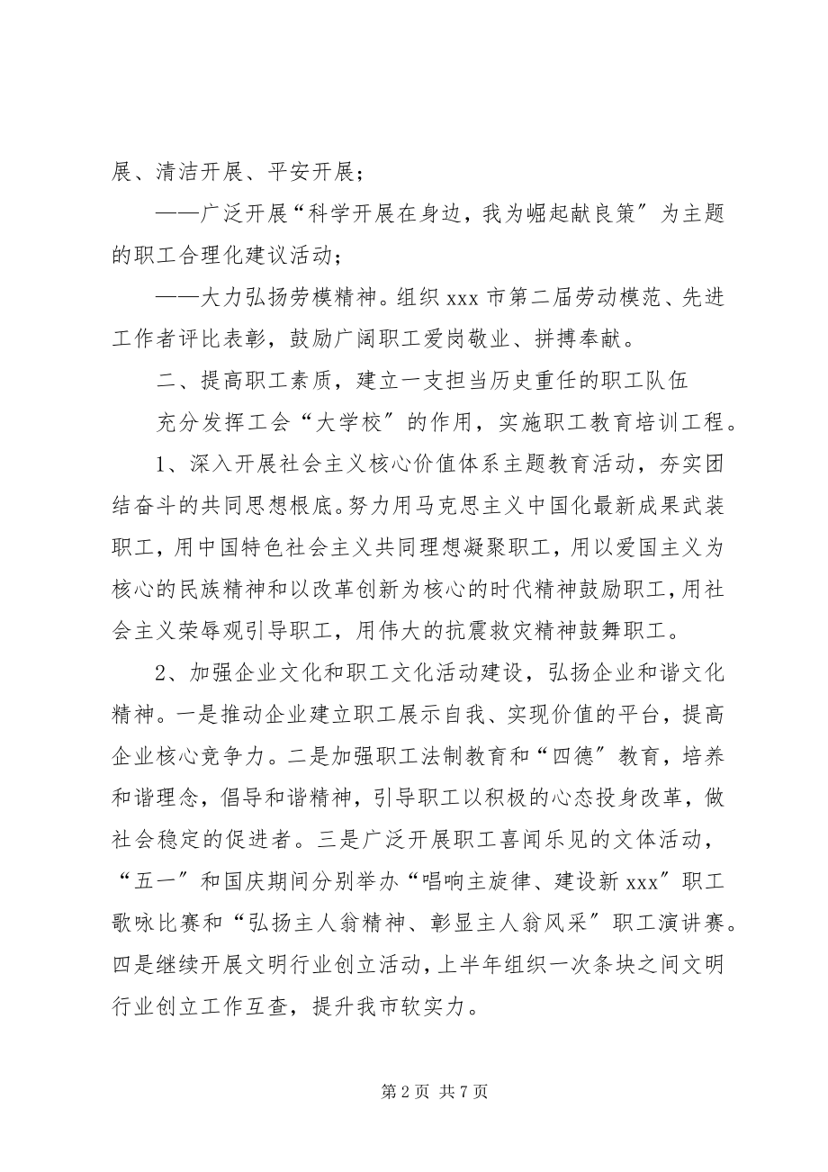 2023年市总工会工作计划思路.docx_第2页