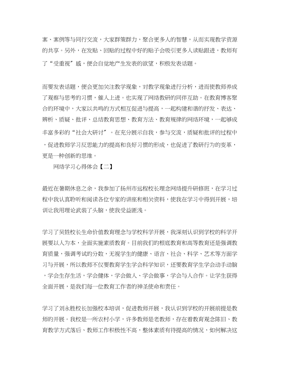 2023年网络学习心得体会精选5篇范文.docx_第3页